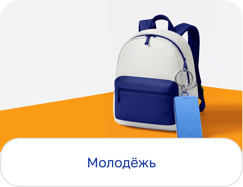 Молодёжь