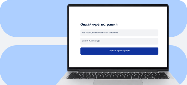 Регистрация из любой точки