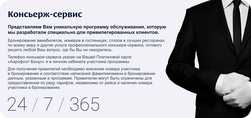 Консьерж-сервис