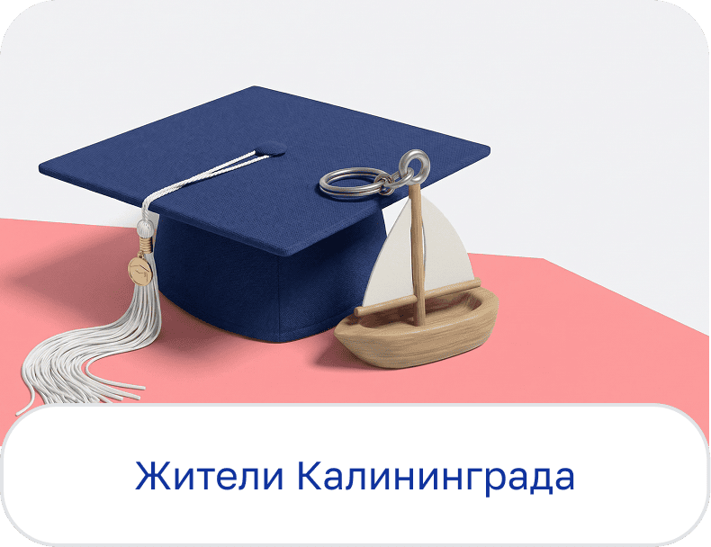 Жители Калининграда
